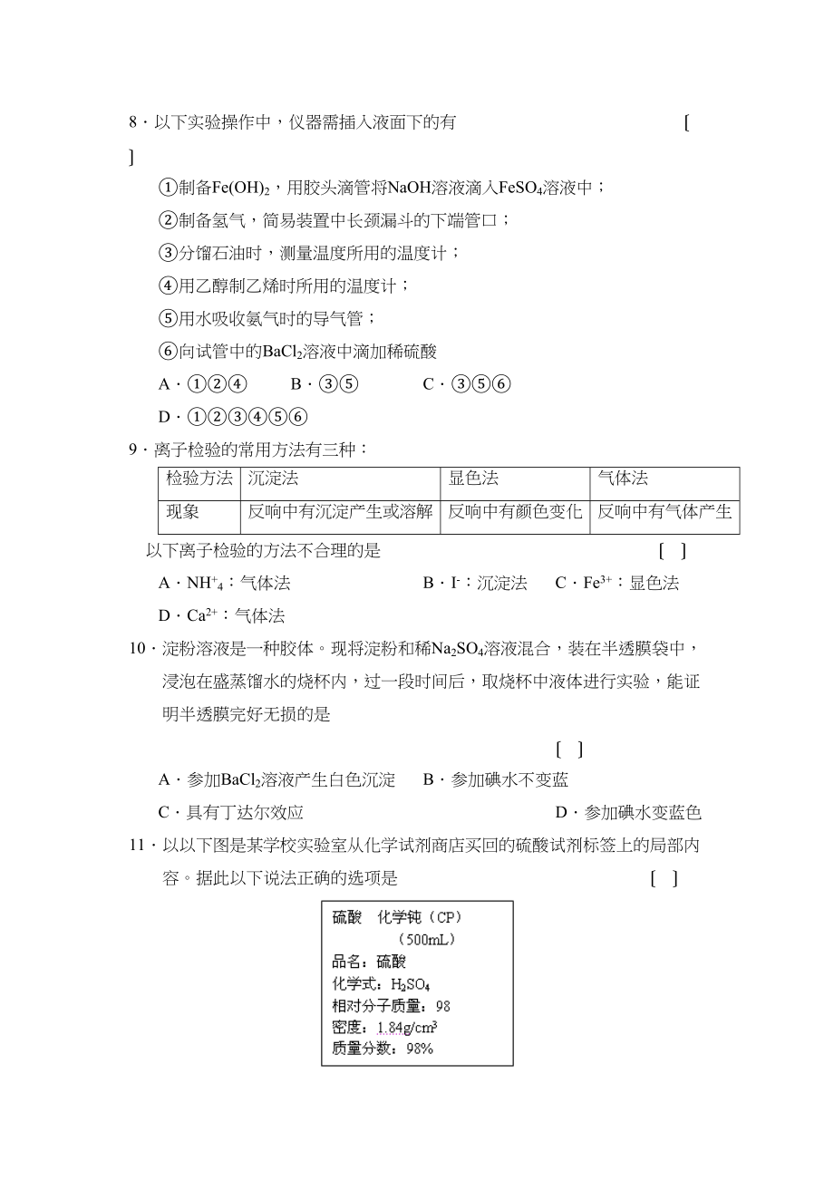 2023年度山东省济宁高三第一次反馈练习高中化学.docx_第3页