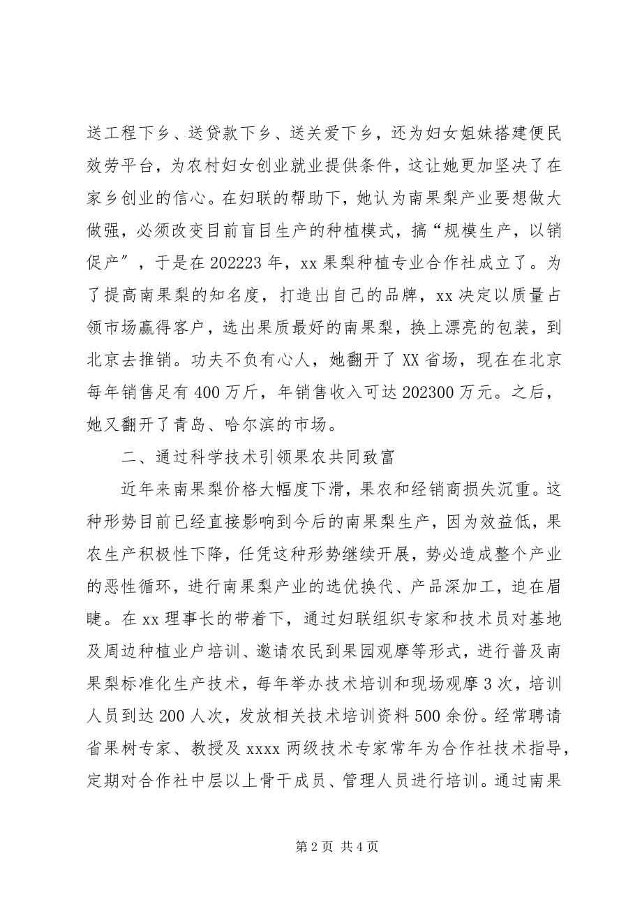 2023年科技致富女能手事迹材料.docx_第2页