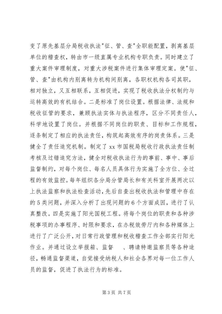 2023年市规范税收执法工作交流材料.docx_第3页