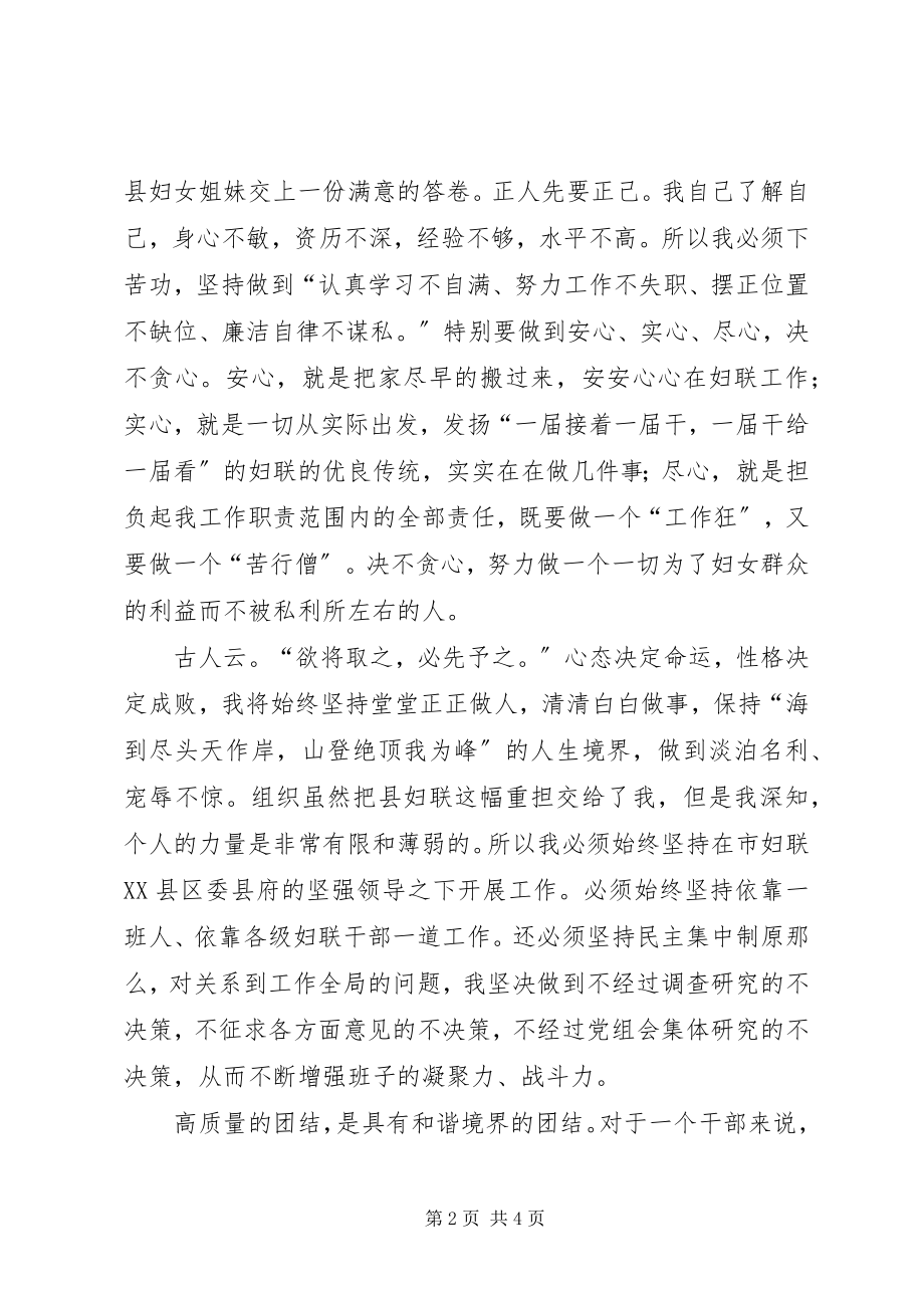 2023年新任妇联主席见面会讲话.docx_第2页