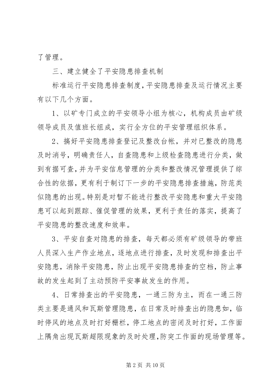 2023年矿长安全工作会议致辞稿3篇.docx_第2页