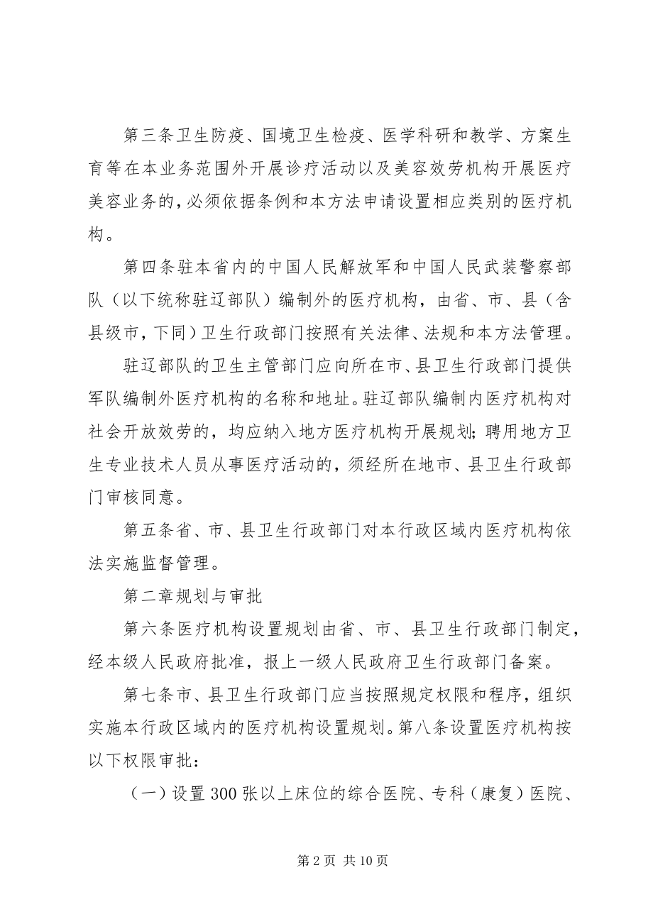 2023年XX省政府会议管理实施办法.docx_第2页