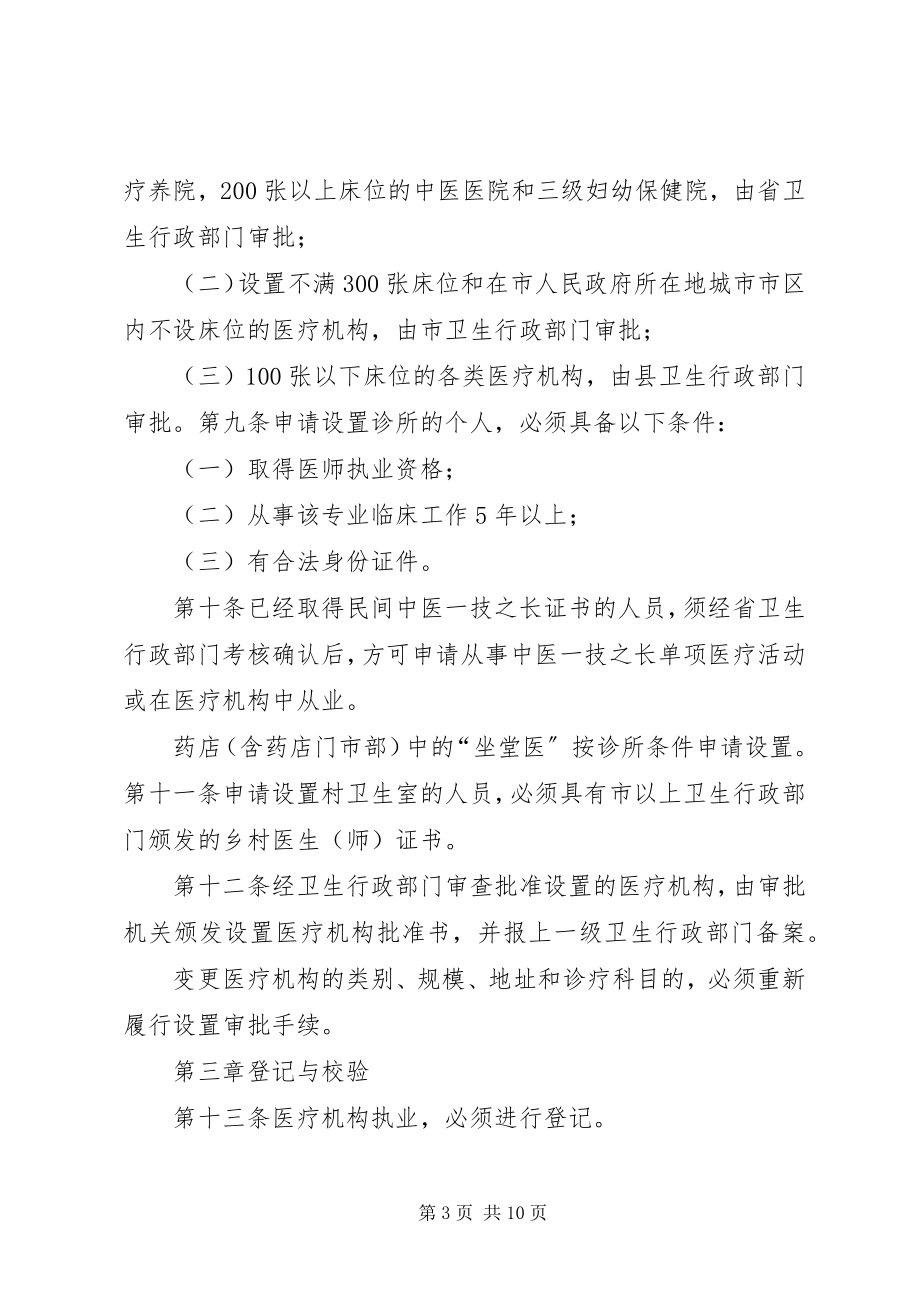 2023年XX省政府会议管理实施办法.docx_第3页