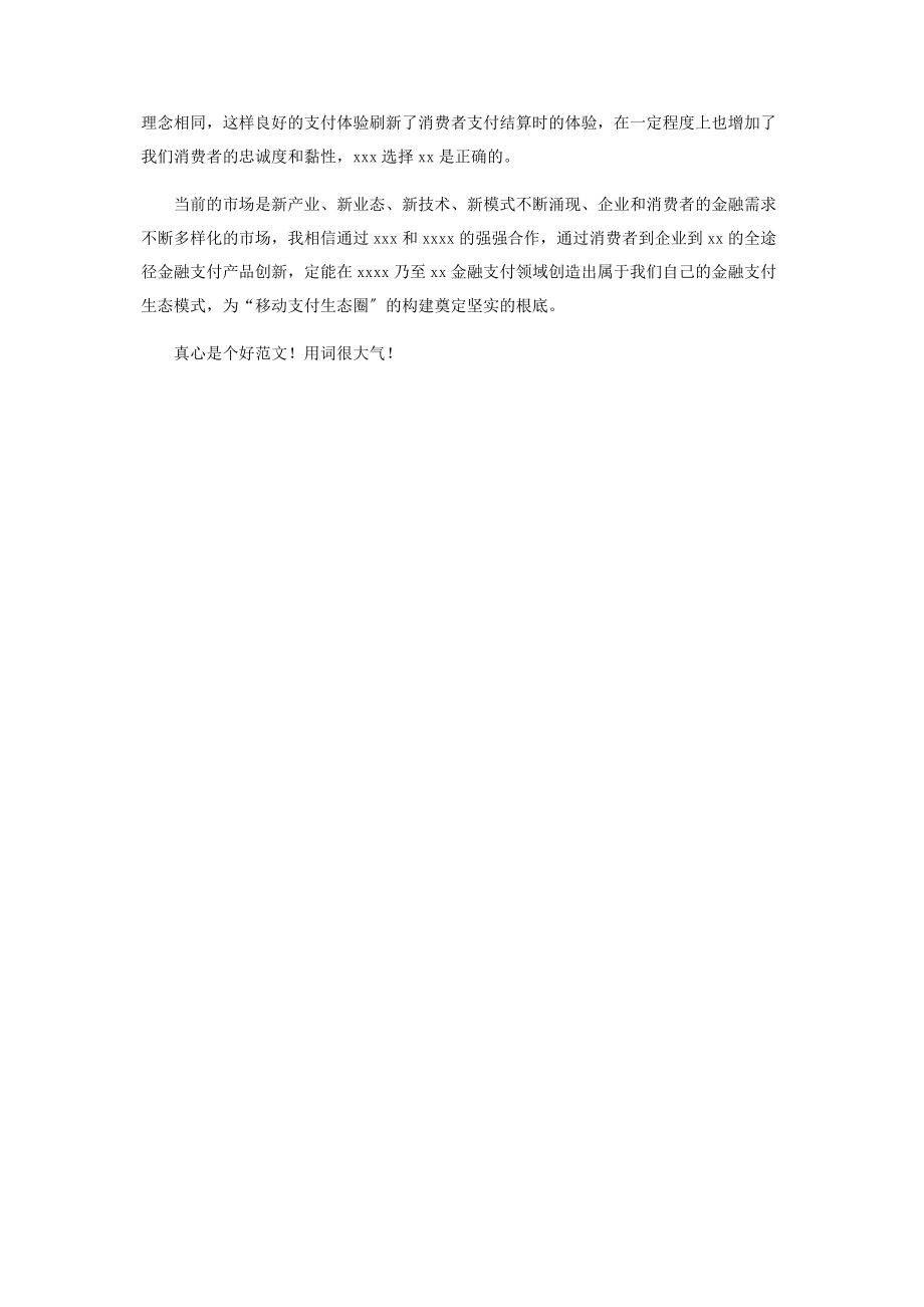 2023年金融活动发言稿.docx_第2页