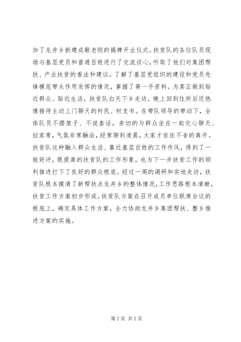 2023年乡镇扶贫党建工作简报.docx_第2页