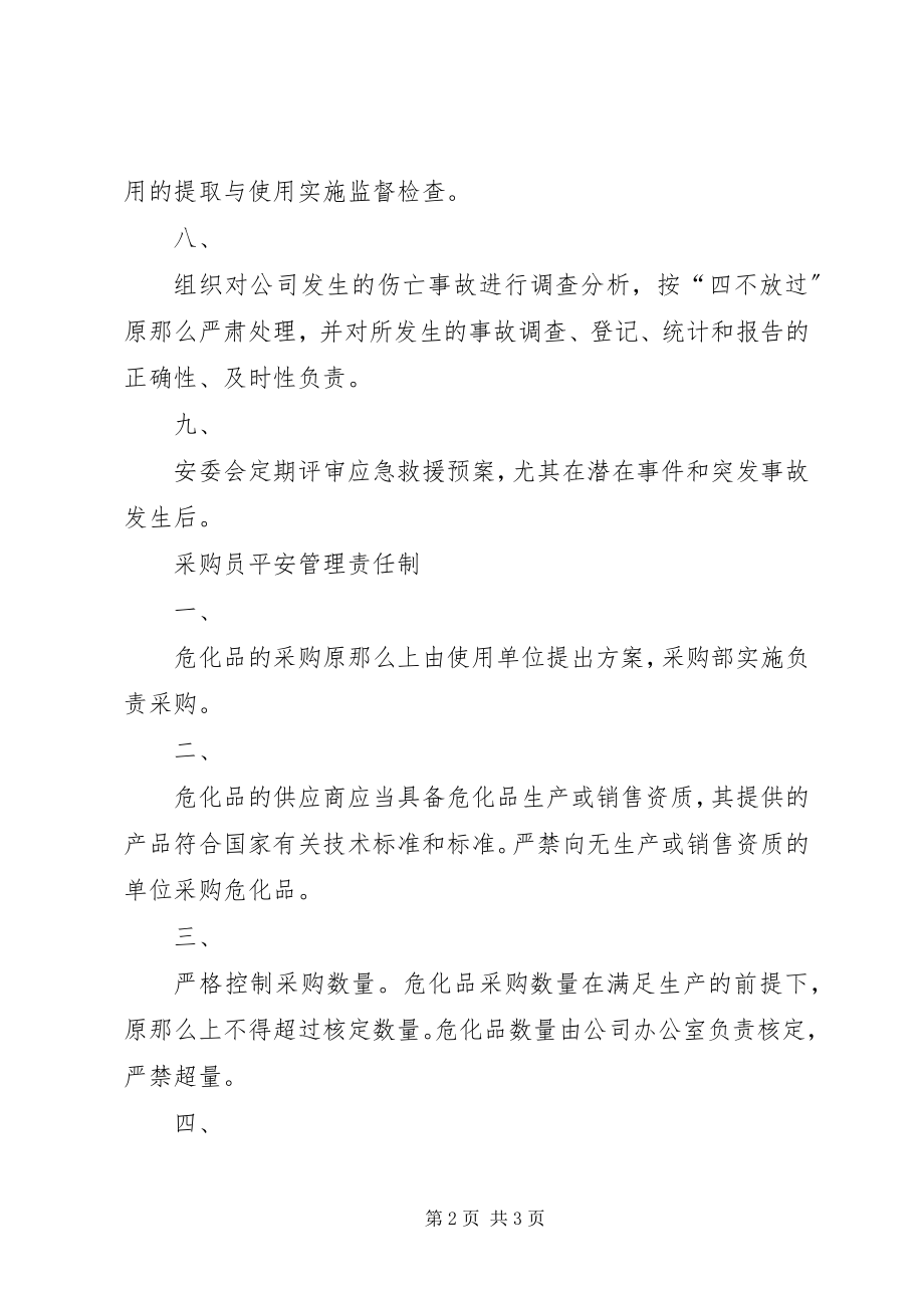 2023年公司主要负责人安全生产责任制新编.docx_第2页