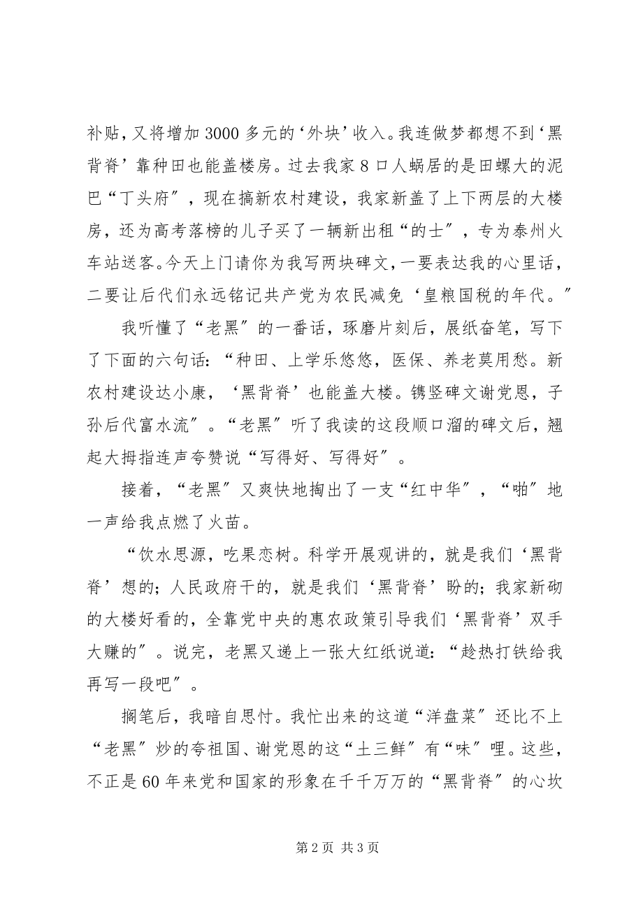 2023年谢党恩纪念建国六十周年优秀征文.docx_第2页