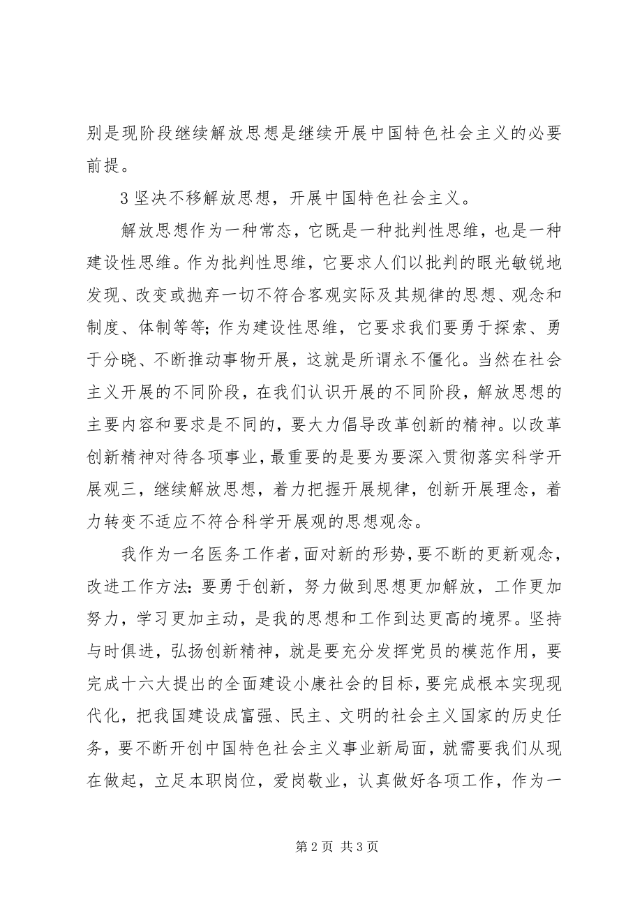 2023年解放思想大讨论心得体会《我为幸福之都做点什么》.docx_第2页