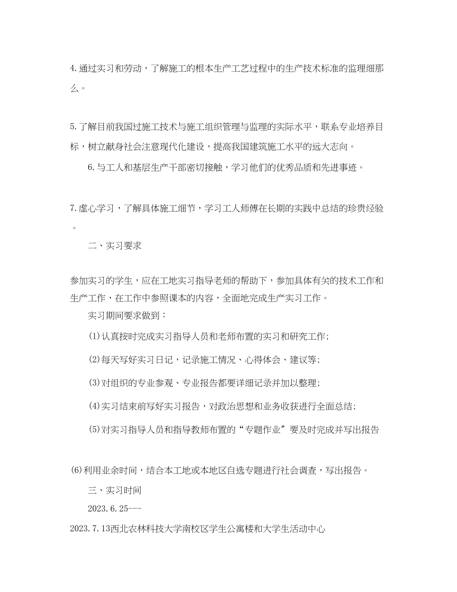 2023年土木工程实习个人工作总结.docx_第2页