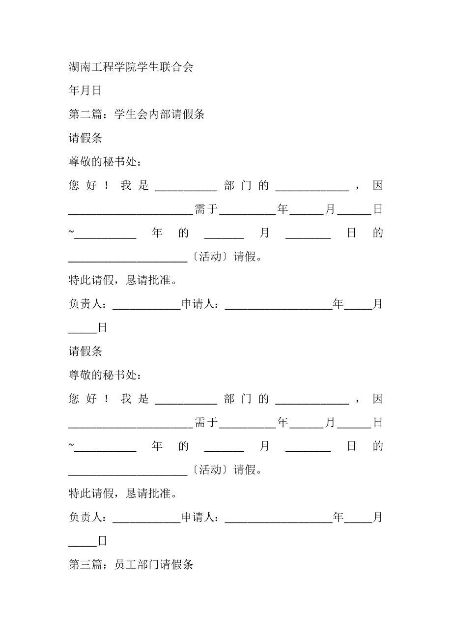 2023年部门内部请假条精选多篇.doc_第2页