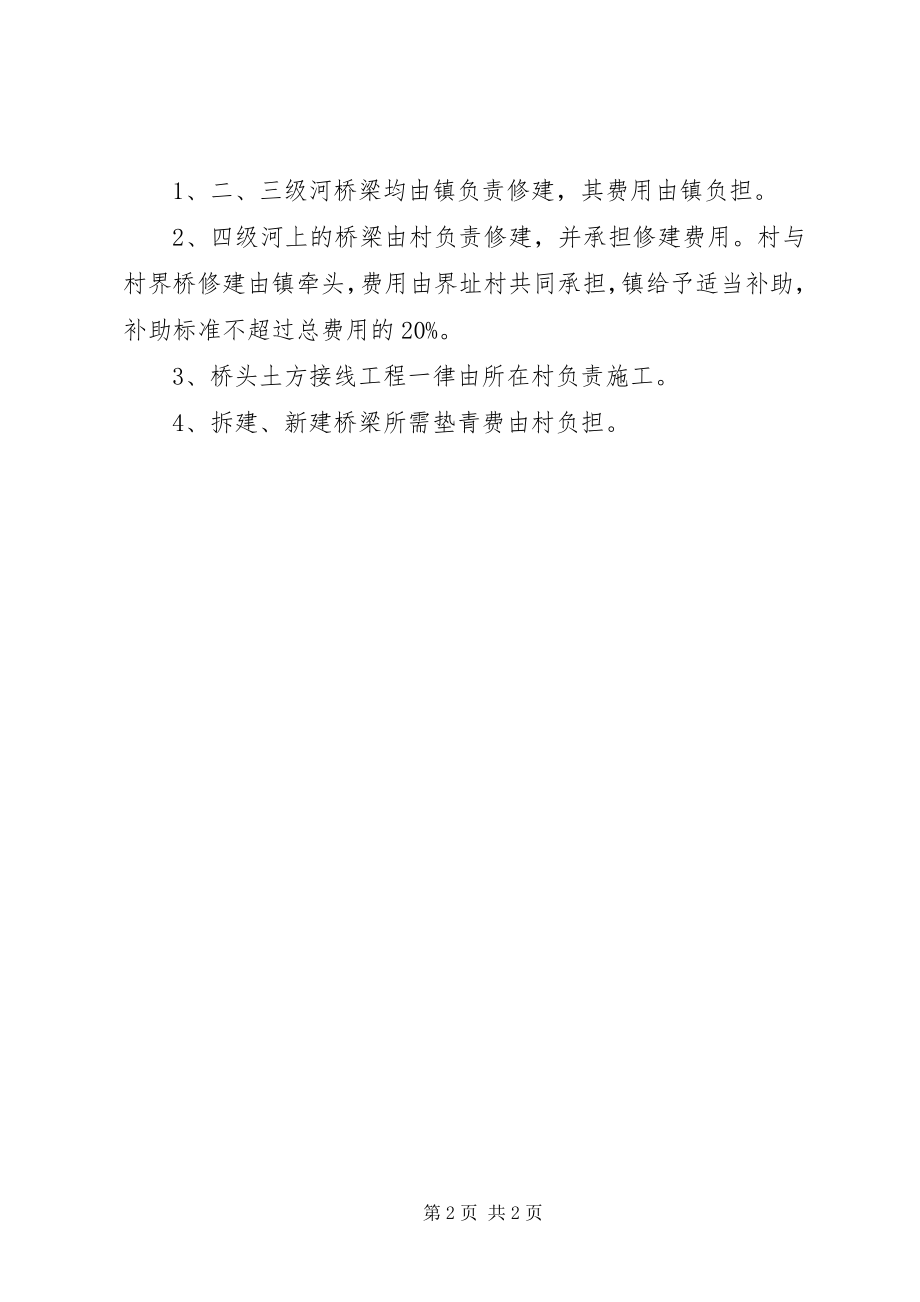 2023年桥梁分级管理若干意见.docx_第2页