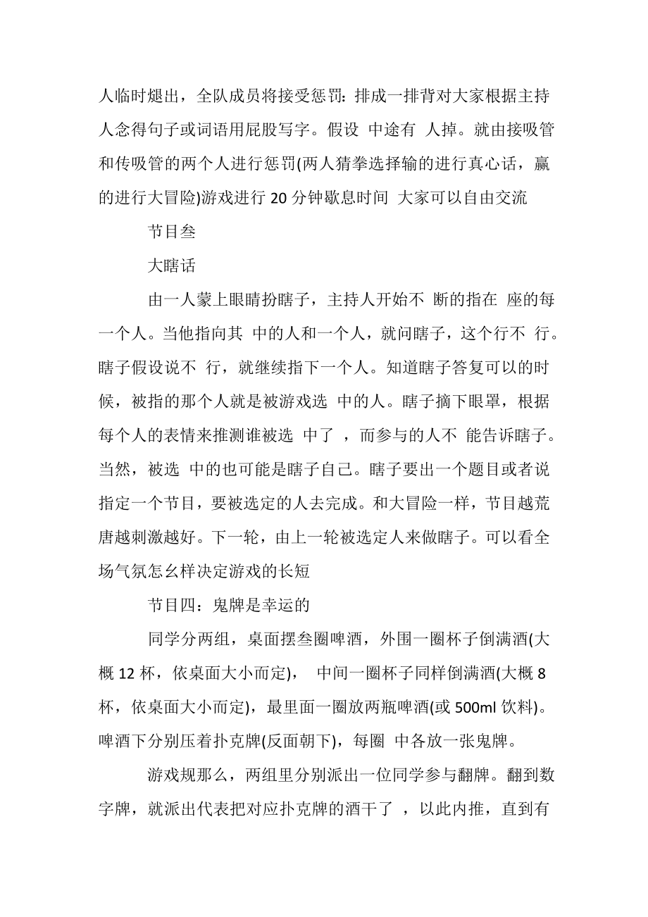 2023年同学聚会策划方案.doc_第2页