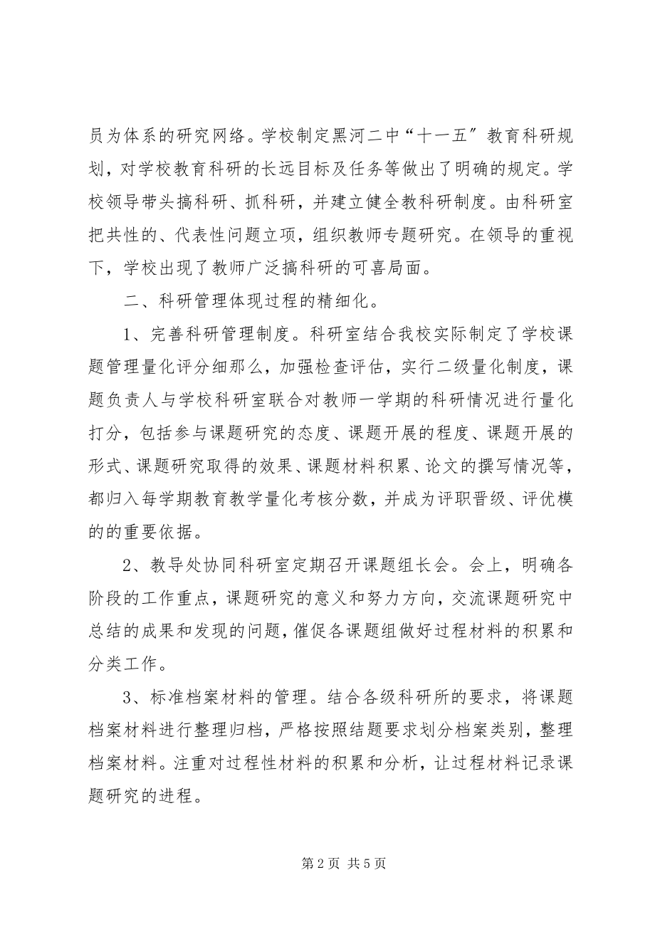 2023年十一五科研工作总结.docx_第2页