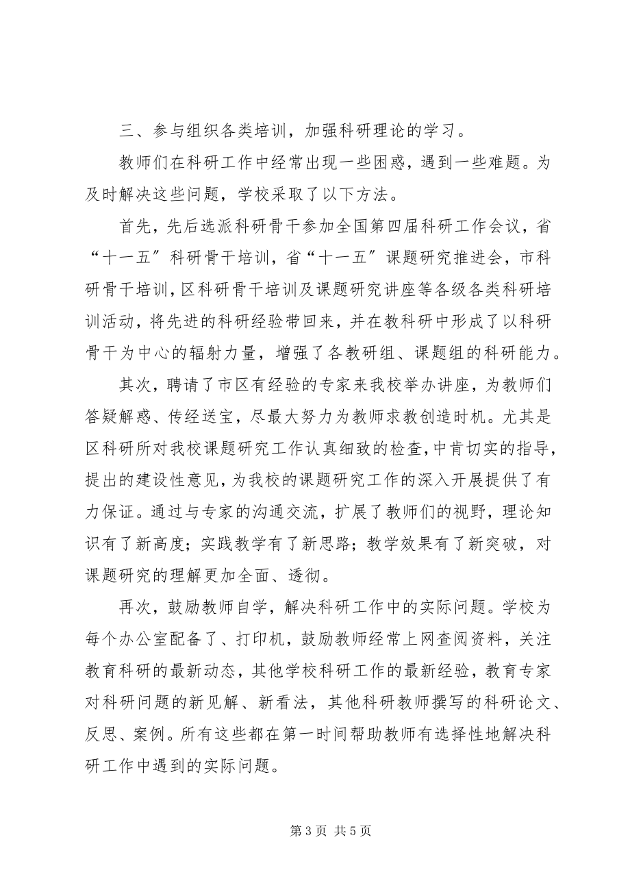 2023年十一五科研工作总结.docx_第3页