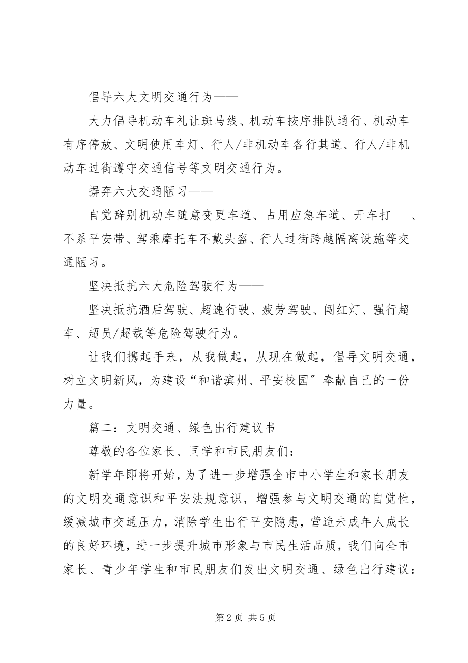 2023年“文明交通行动计划”倡议书.docx_第2页