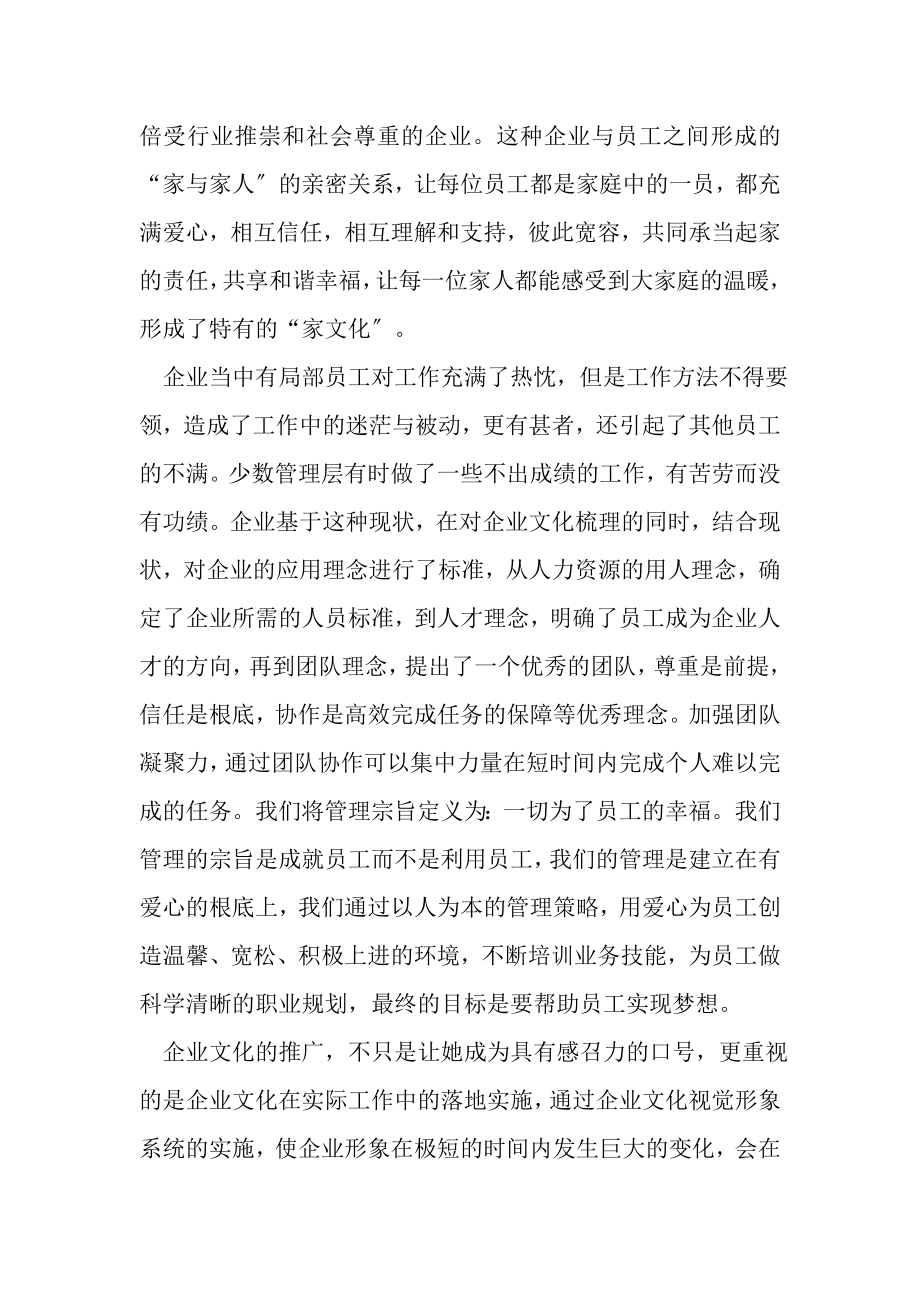 2023年企业文化员工心得体会合集.doc_第2页