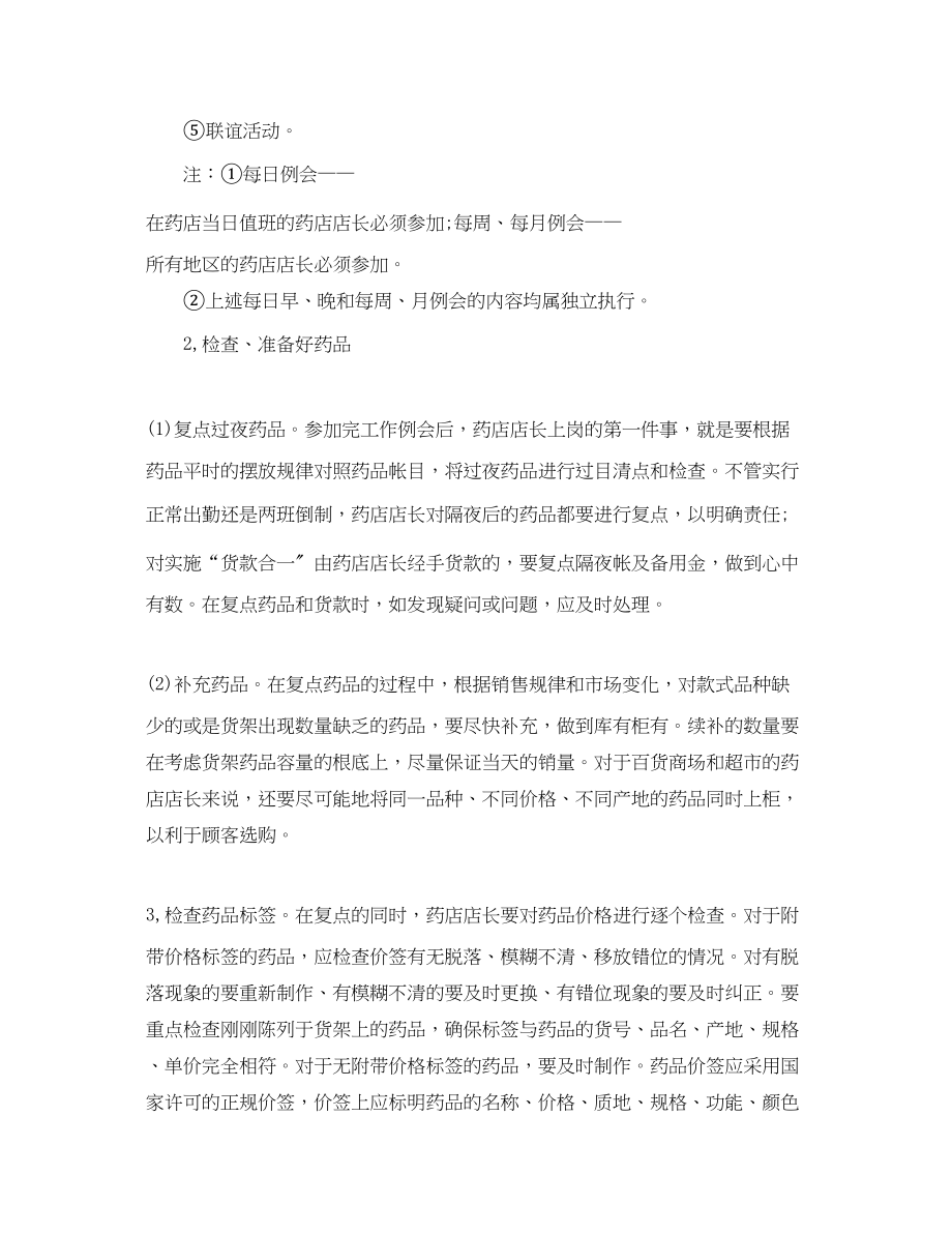 2023年药店医师工作计划.docx_第2页