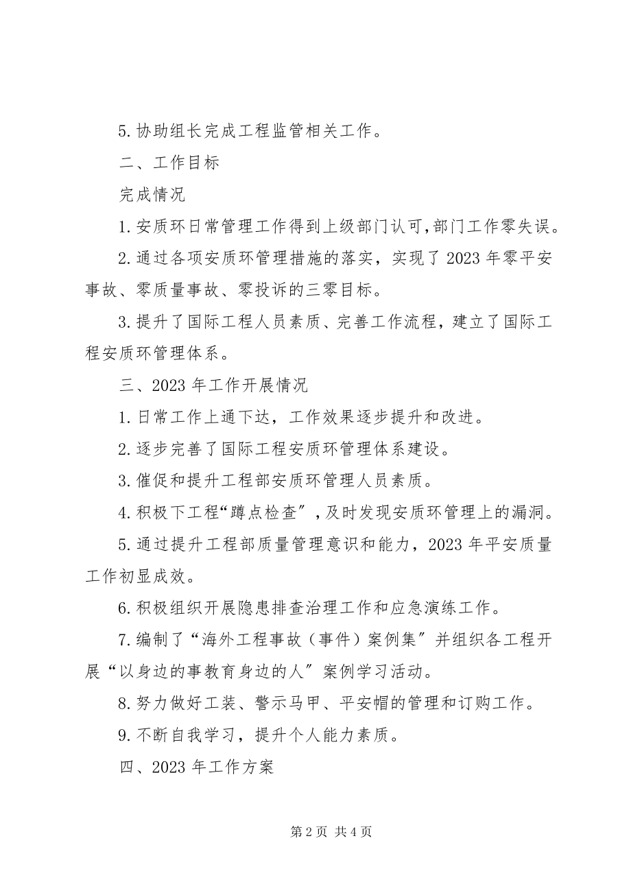 2023年安质环部个人工作总结及工作计划新编.docx_第2页