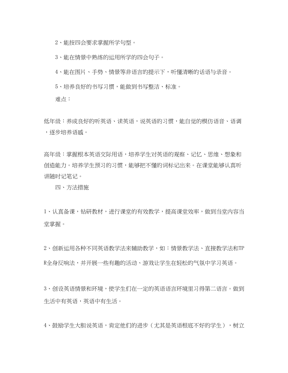 2023年小学英语教研组个人计划第二学期例文.docx_第2页