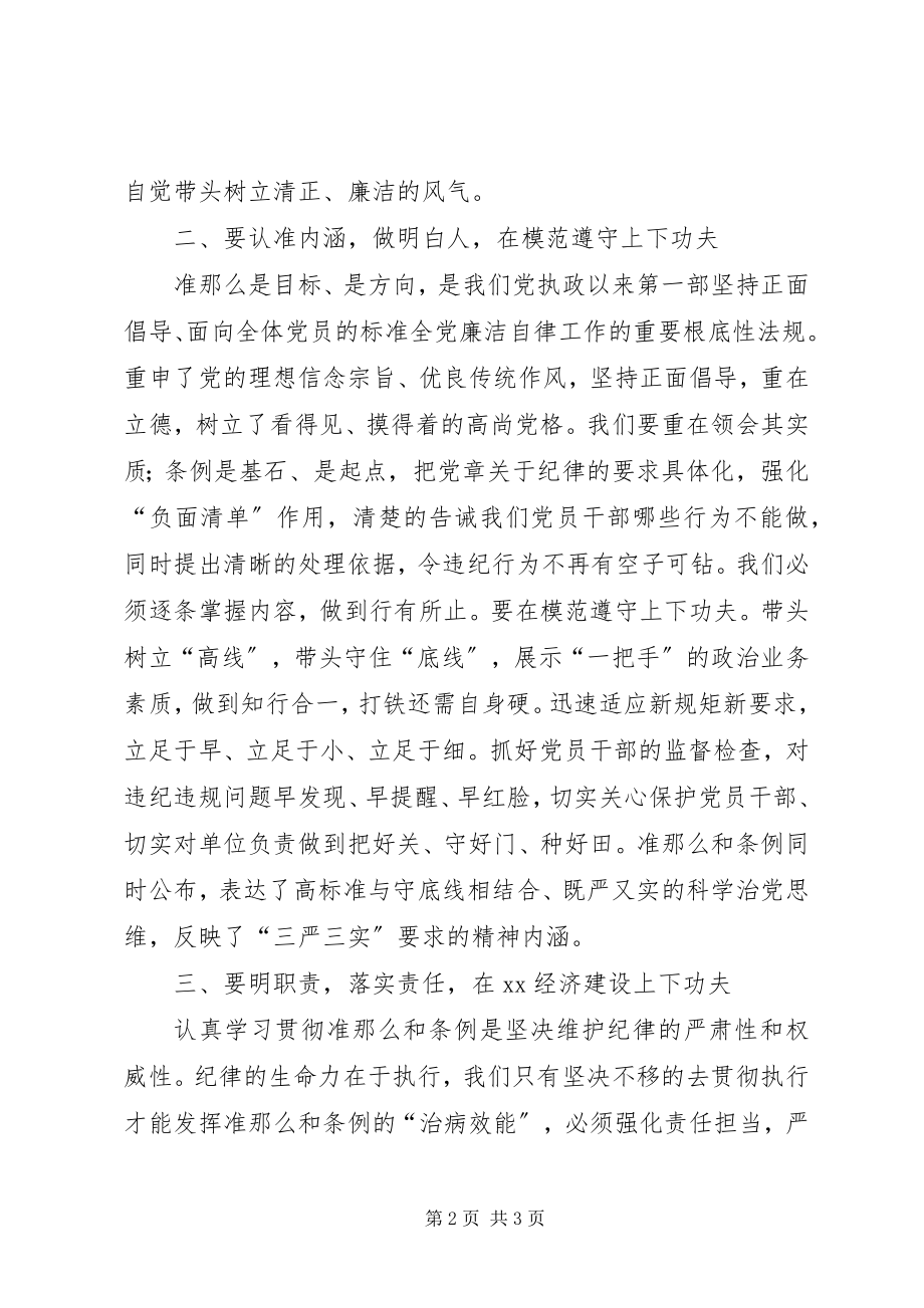 2023年学习《准则》和《条例》心得.docx_第2页