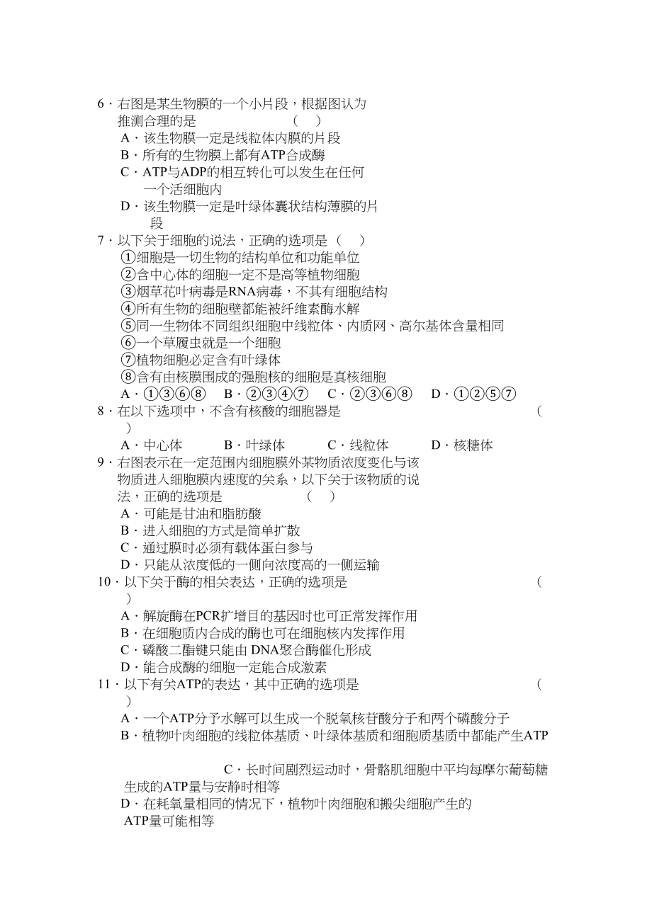 2023年浙江省宁波市效实高三生物上学期期中考试试题浙科版.docx_第2页