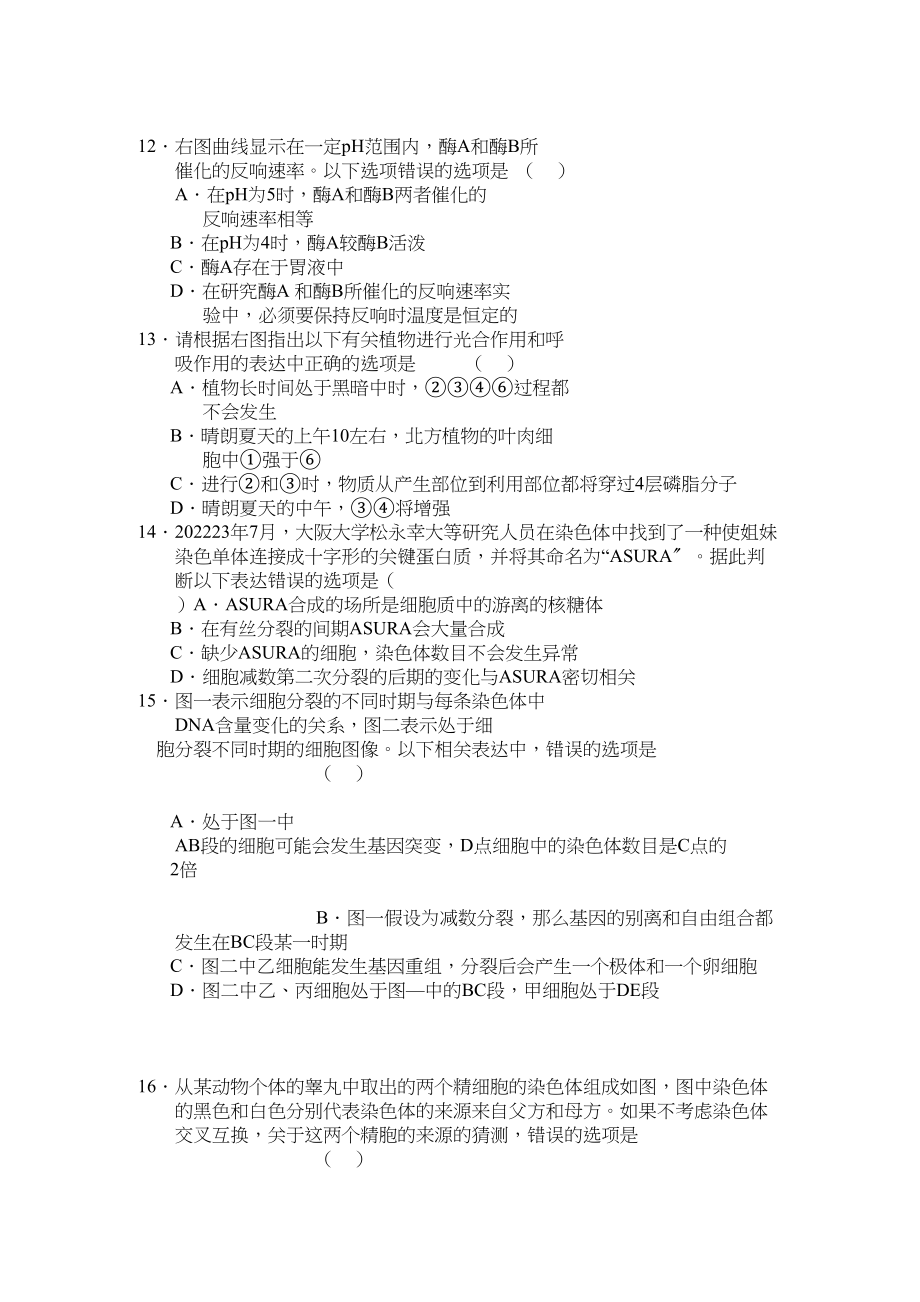 2023年浙江省宁波市效实高三生物上学期期中考试试题浙科版.docx_第3页