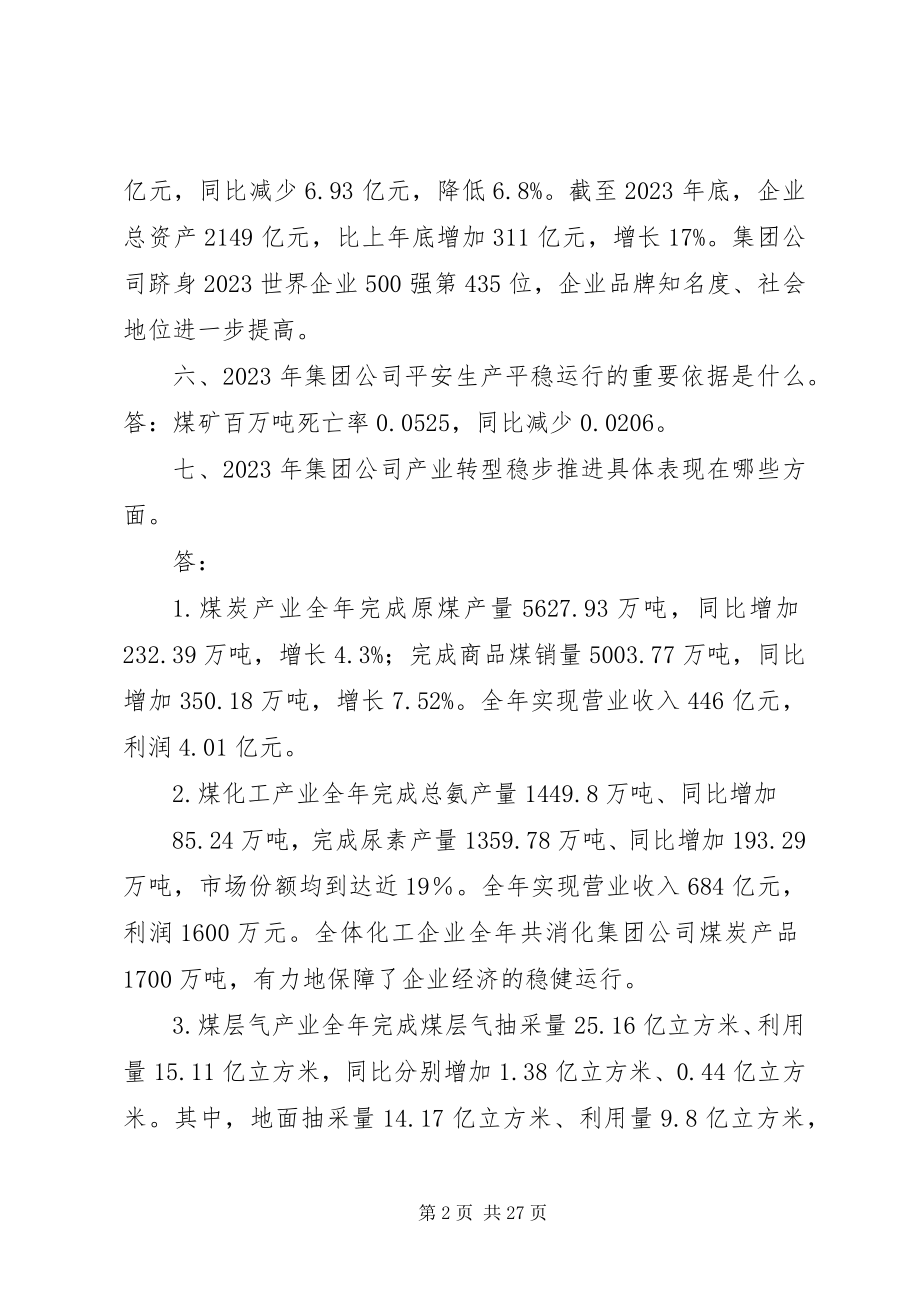 2023年晋煤集团五届一次职代会学习宣传辅导材料.docx_第2页