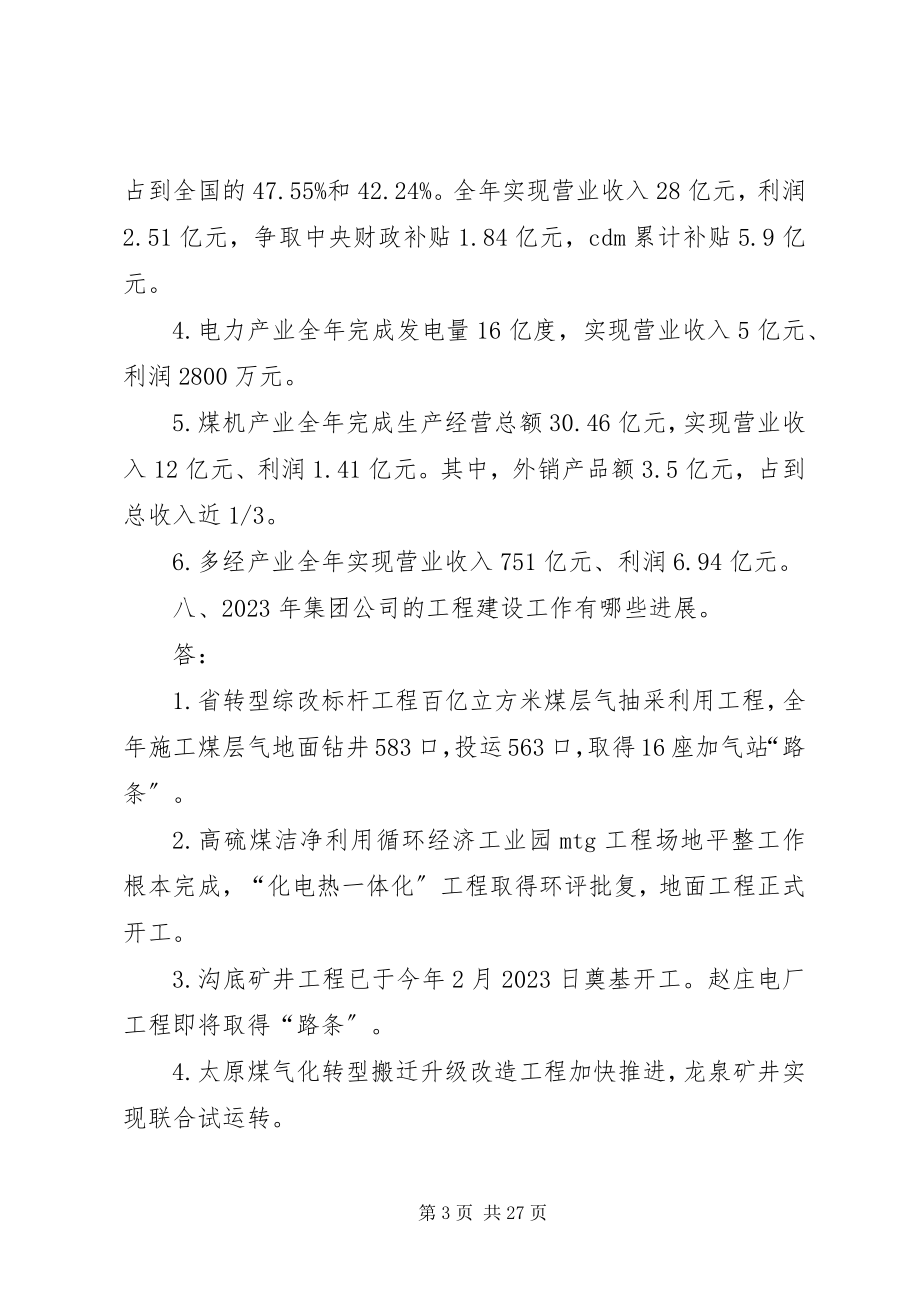 2023年晋煤集团五届一次职代会学习宣传辅导材料.docx_第3页