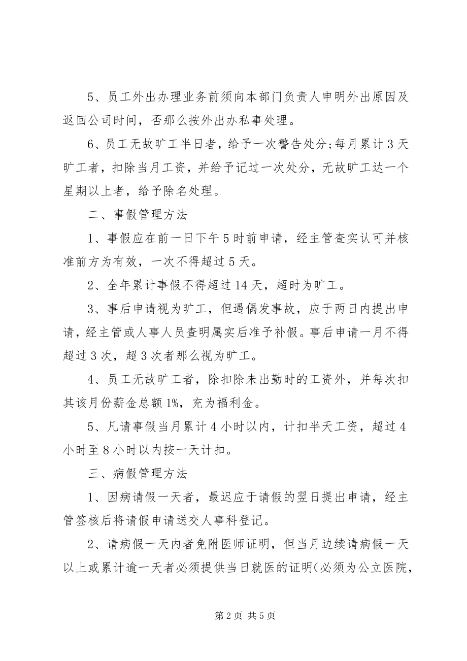 2023年小公司考勤管理制度.docx_第2页