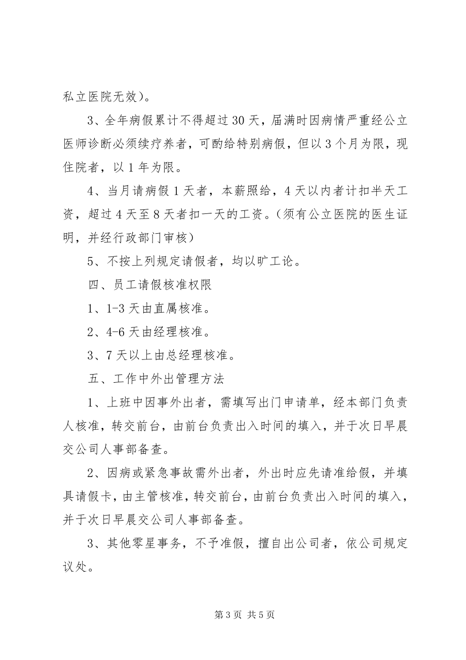 2023年小公司考勤管理制度.docx_第3页