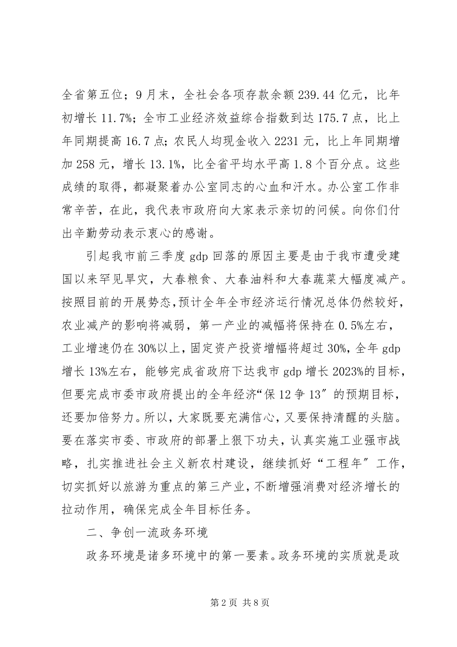 2023年市办公室主任会议的致辞.docx_第2页