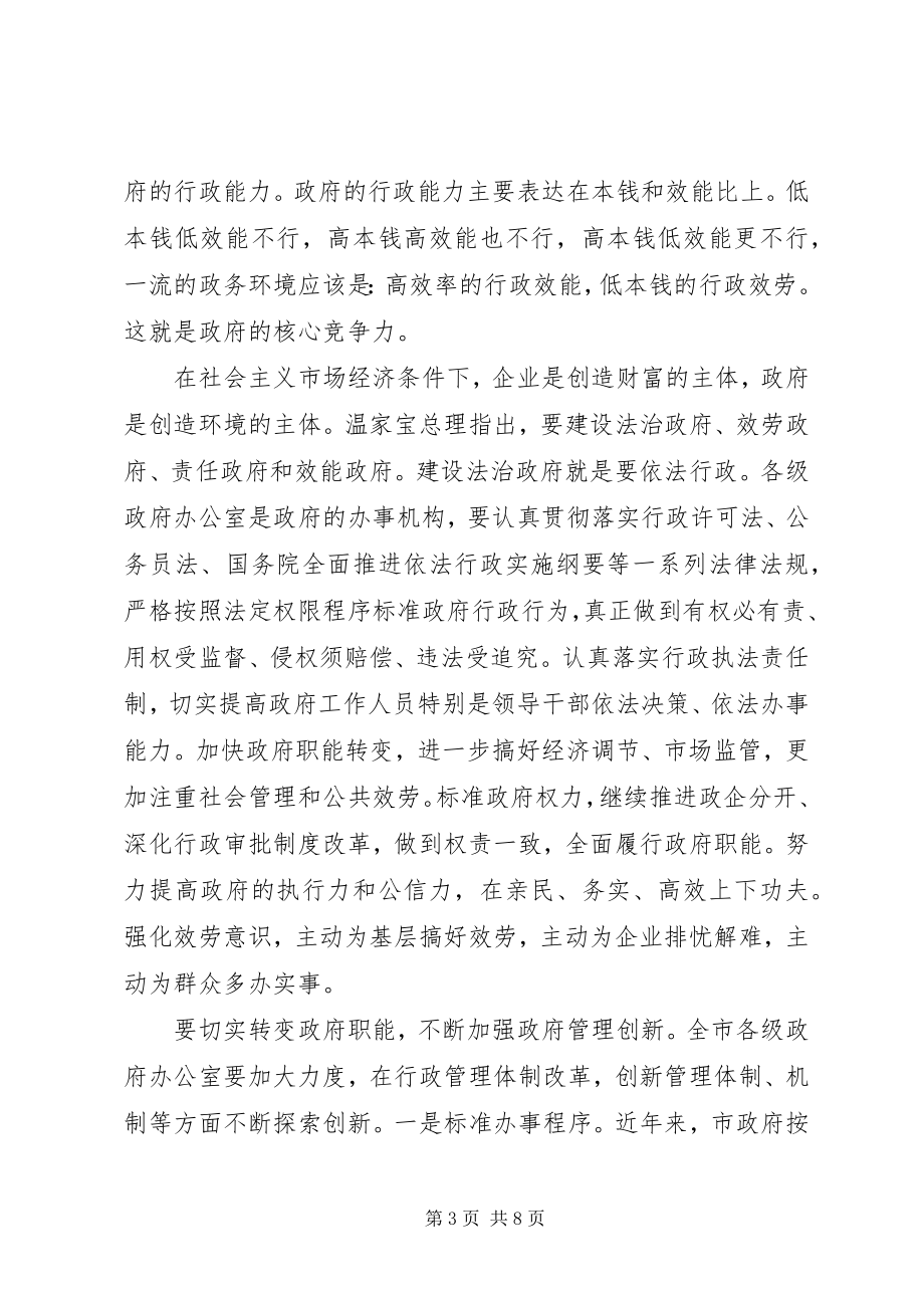 2023年市办公室主任会议的致辞.docx_第3页