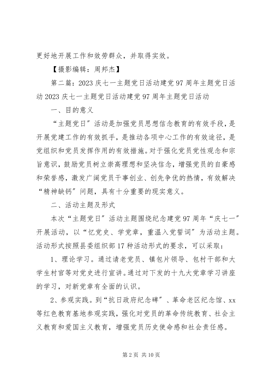 2023年河西社区开展迎“七一”建党95周“党员主题党日”学习活动.docx_第2页