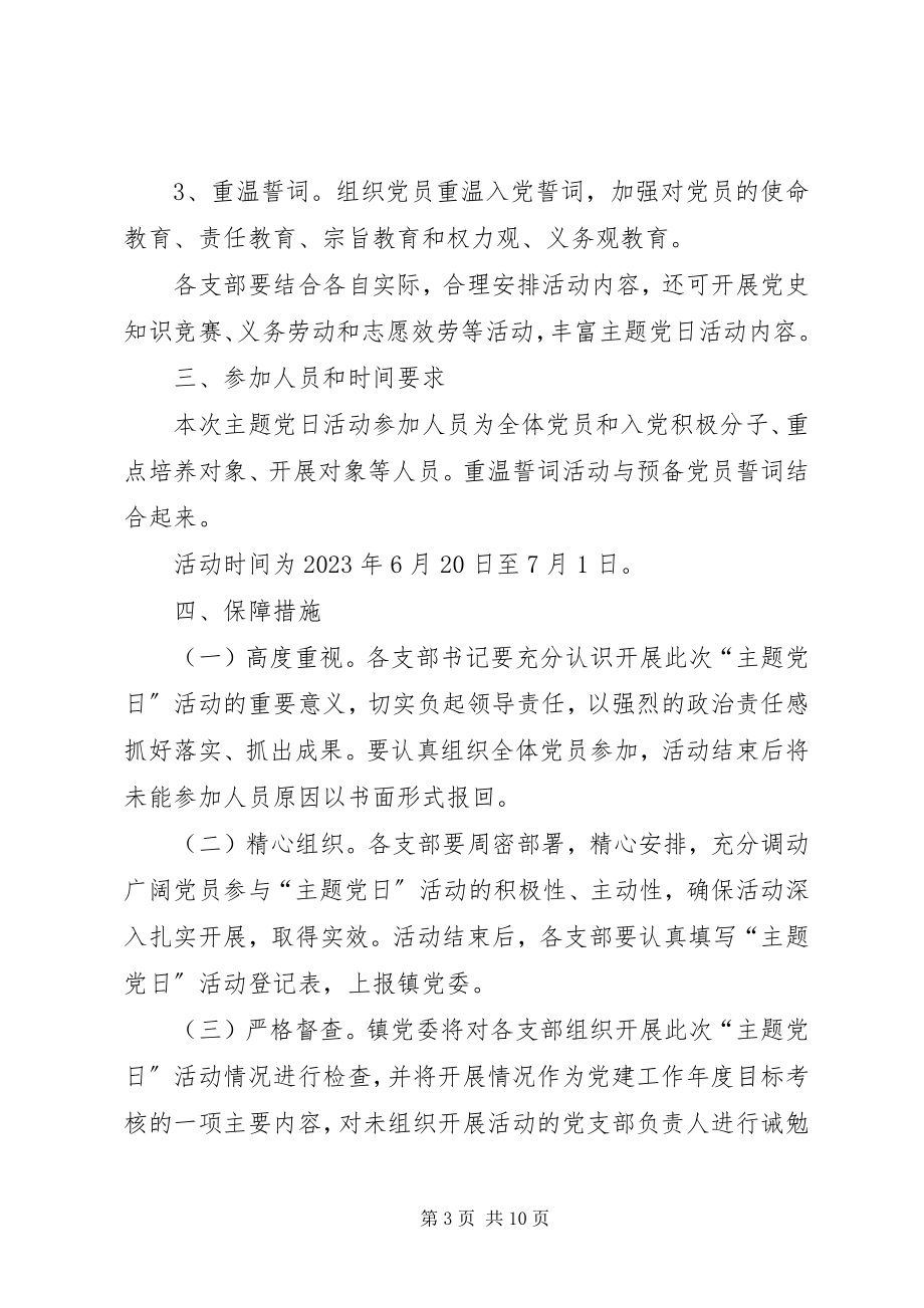 2023年河西社区开展迎“七一”建党95周“党员主题党日”学习活动.docx_第3页