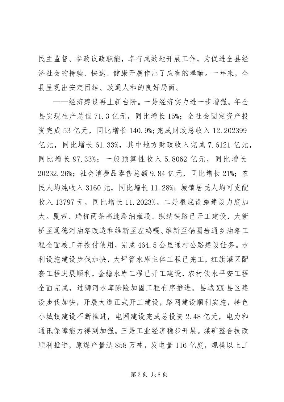 2023年干部在政协会的致辞材料.docx_第2页