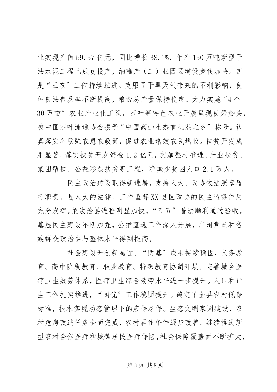 2023年干部在政协会的致辞材料.docx_第3页