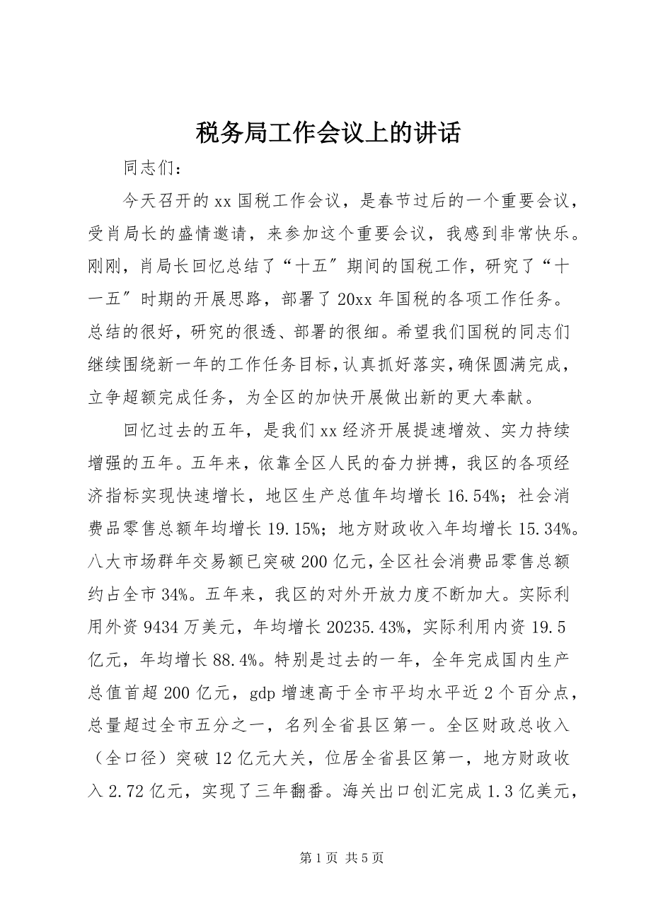 2023年税务局工作会议上的致辞.docx_第1页