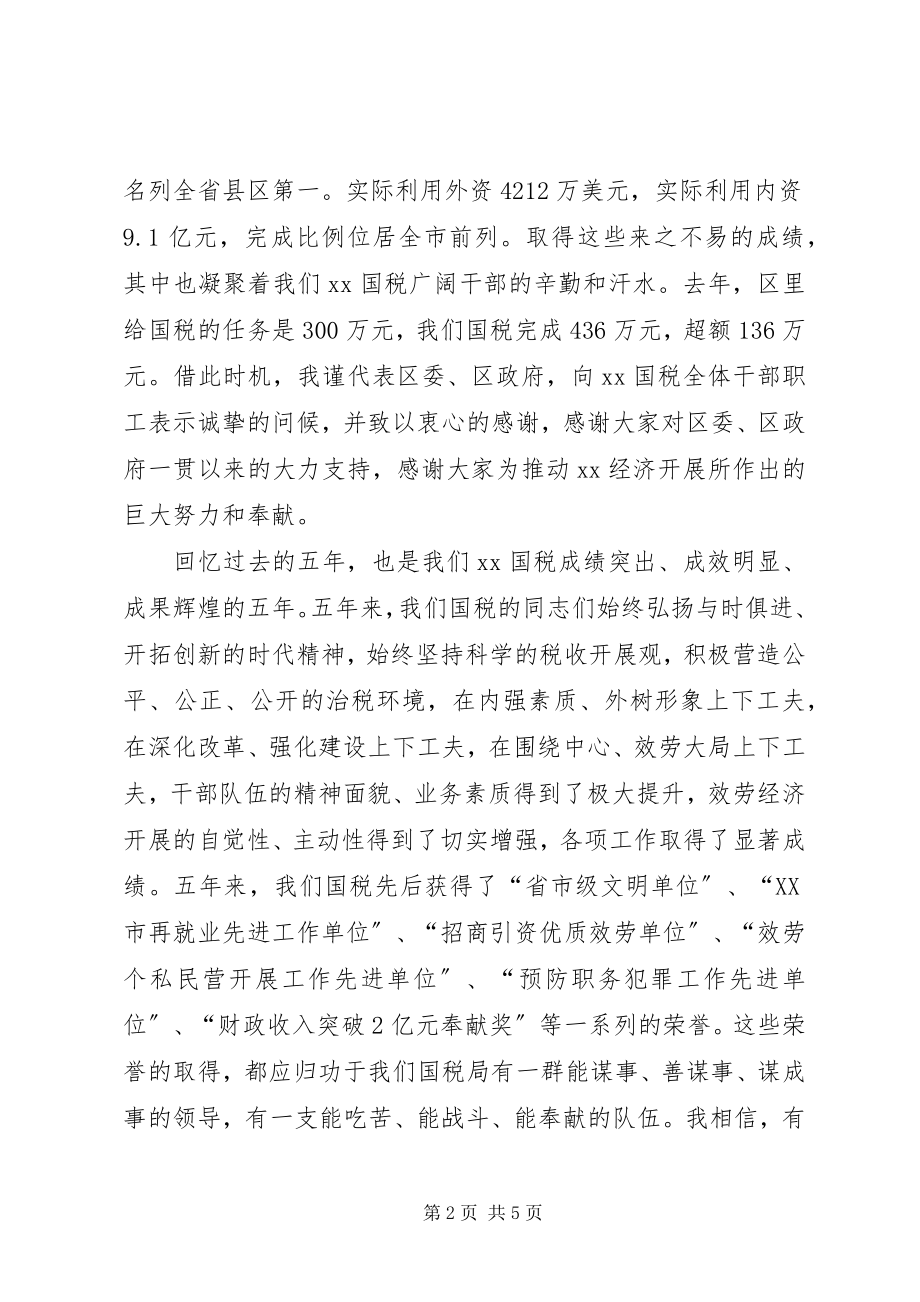 2023年税务局工作会议上的致辞.docx_第2页