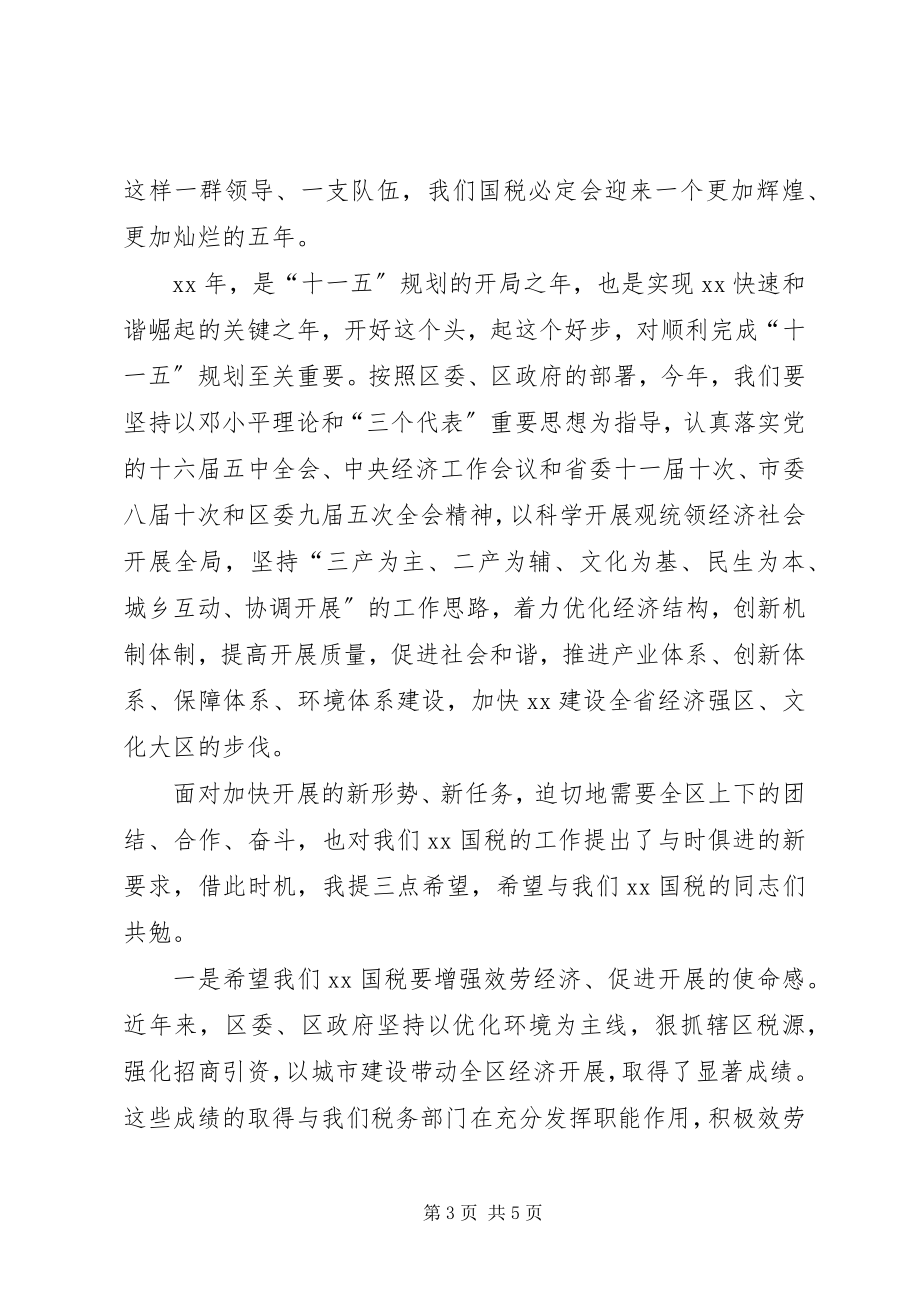 2023年税务局工作会议上的致辞.docx_第3页