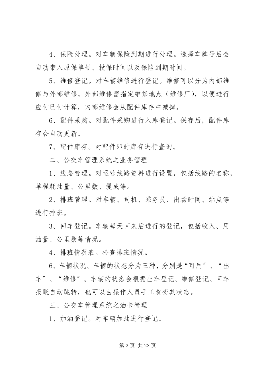 2023年公交车管理系统整体解决方案.docx_第2页