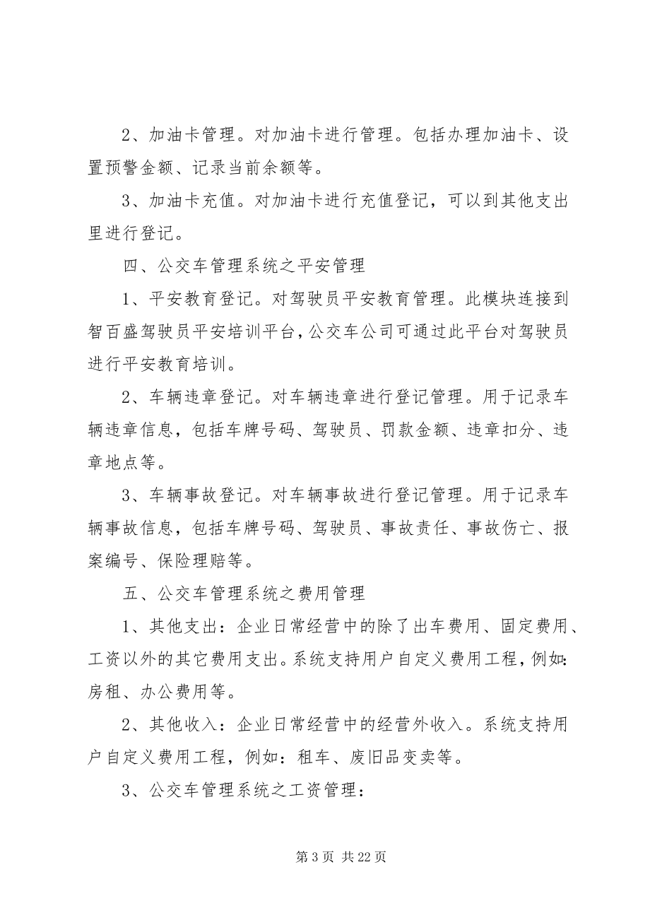 2023年公交车管理系统整体解决方案.docx_第3页