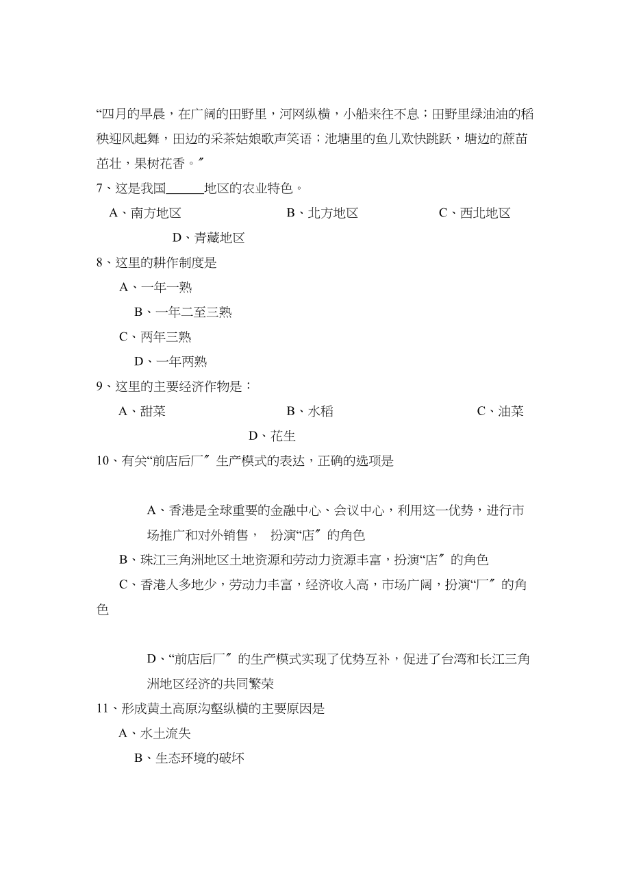 2023年度临沂蒙阴县下学期八年级期末考试初中地理.docx_第2页