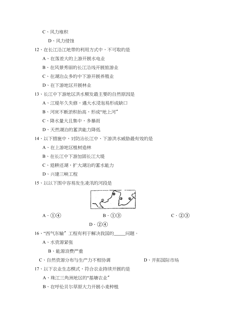 2023年度临沂蒙阴县下学期八年级期末考试初中地理.docx_第3页