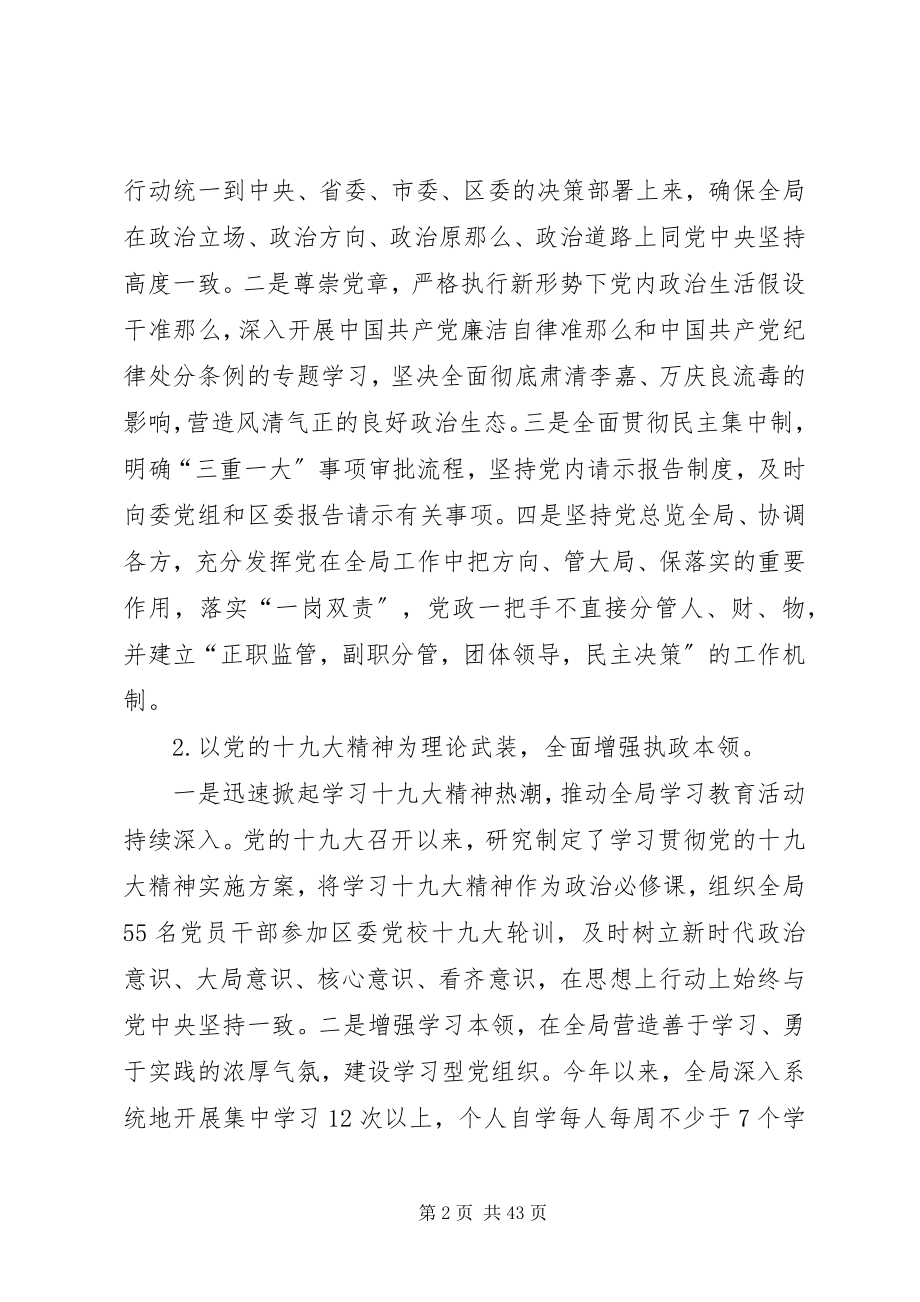 2023年机关党委工作总结精品合集.docx_第2页