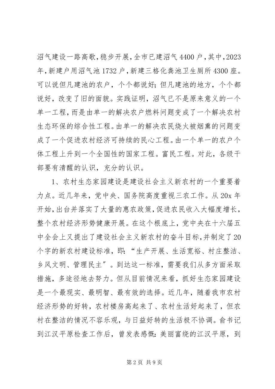 2023年市农村能源工作会议的致辞.docx_第2页