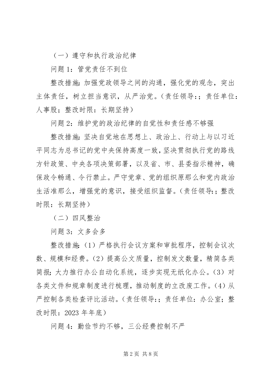 2023年县教育局党委党的群众路线教育实践活动整改方案.docx_第2页