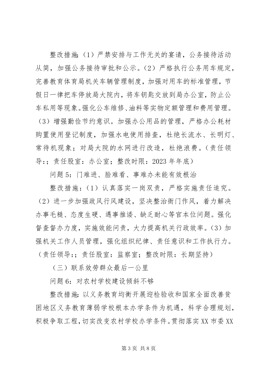 2023年县教育局党委党的群众路线教育实践活动整改方案.docx_第3页