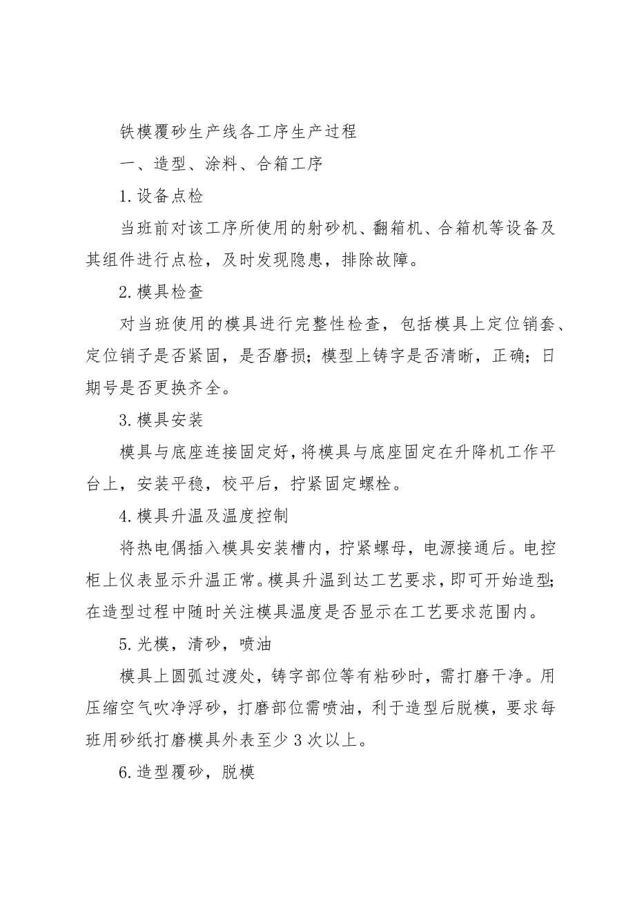 2023年xx生产线工序错漏的检讨书新编.docx_第2页