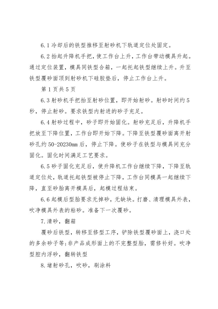 2023年xx生产线工序错漏的检讨书新编.docx_第3页