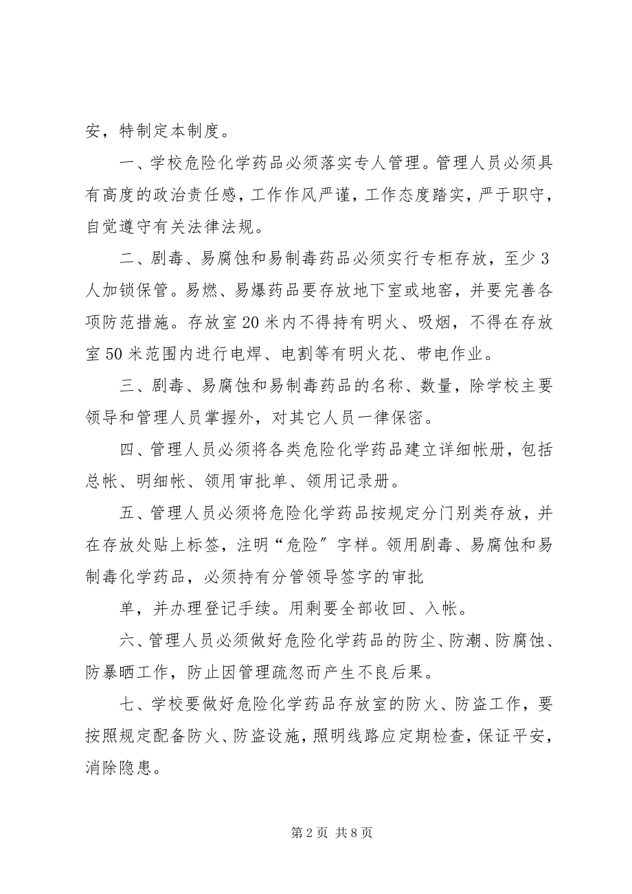 2023年危险化学药品安全管理制度.docx_第2页